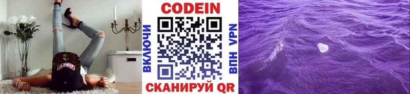 Codein напиток Lean (лин)  Белово 